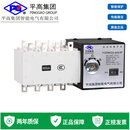 平高低压开关-智能型万能式断路器-额定电流400A-相数四相-分断能力35kA-额定电压AC400V 双电源自动转换开关