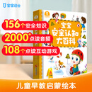宝宝巴士【点读绘本回购】宝宝巴士jojo点读笔绘本(不含笔)早教机宝贝赳赳绘本幼儿启蒙认知故事书籍儿童生日礼物 【安全认知大百科】1-3岁
