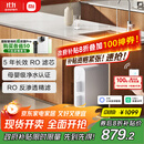 米家小米净水器N1 800G大通量 母婴级净水认证 厨房台下家用 5年RO反渗透 小米发布会MR872