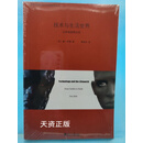 技术与生活世界 [美]唐·伊德（Don Ihde） 著；韩连庆 译北京大学出版社 二手书