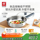 双立人（ZWILLING） 平底锅无涂层煎锅抗黄不锈钢牛排锅通用SILVER银光系列 26cm