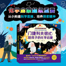 门捷列夫很忙：给孩子的化学启蒙（聪明豆·科学馆）央视同名纪录片 小学趣味科普读物省钱卡