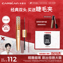 卡姿兰（Carslan）微雕大眼双头睫毛膏浓密卷翘不结块防水防汗5g7g 生日礼物送女生