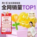 周十五益生菌蜂蜜露孕妇外用开塞蜜露待产包用品孕期产后儿童蜂蜜栓36支
