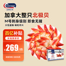 Clearwater北极清水加拿大北极贝1kgM码 51-70只 0添加餐饮装  礼盒装