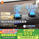 米家小米P1定时燃气灶煤气灶国家补贴20%以旧换新 嵌入式家用5.2kW猛火灶具天然气双灶台MJ03CY