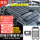 帕肯21-25款坦克300Hi4-T车顶行李架巴哈平台行李框侧帐篷爬梯改装件 坦克300巴哈【升级行李架+爬梯】2件