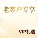 正品保障  现货速发 7正品保障  老用户专享