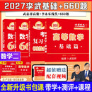 上岸学习包】现货2027武忠祥高数基础+李永乐线代基础+660题数二（可搭真题真刷、肖秀荣、张宇、腿姐、黄皮书、徐志明红宝书）