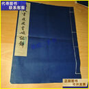 二手书 晋人书度尚曹娥碑 1961年 文物出版社