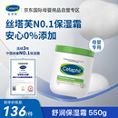 丝塔芙（Cetaphil）大白罐 550g 面霜婴童身体乳霜 母婴专用(新老包装交替发货）