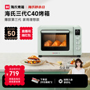 海氏（Hauswirt）C40三代电烤箱家用烘焙多功能炸烤一体机食品级搪瓷内胆智能菜单 湖水绿 40L 【行业爆款】