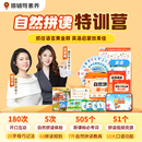 【猿辅导】自然拼读特训营  小猿素养小学一二三四五六年级英语绘本阅读双语训练词汇阅读（实物书+线上课）