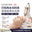 金茉（GEMO）复配水光炮水光仪抗衰美容仪器 家用面部院线同款 水光针原液自打 生日节日礼物送女友老婆妈妈W10