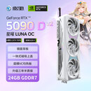 影驰 GeForce RTX 5090 D v2 星曜 LUNA OC 24G GDDR7 DLSS 4 电竞游戏设计剪辑AI电脑显卡