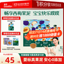 英氏（Engnice）婴幼儿果泥婴儿宝宝辅食零食水果泥苹果香蕉西梅泥510g无添加白糖