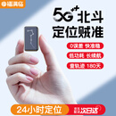 福满临gps定位器追踪器汽车辆微型神器超小车载北斗跟踪仪带轨迹