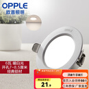 欧普（OPPLE）三档调色led全铝筒灯超薄筒灯客厅吊顶天花灯过道嵌入式洞灯 一体化金属 银色【暖白光】6瓦