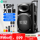 索爱（soaiy）15吋广场舞音响大功率便携式户外重低音蓝牙k歌大音量移动拉杆音箱室外演出设备双话筒A90
