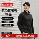 京东京造【绒感发热】运动长袖t恤男加绒保暖 黑色 XL (180/100A)