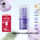 babycare紫草膏婴儿儿童止痒棒清凉神器舒缓止痒便携1分钟舒缓6g/支