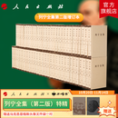 列宁全集 第二版增订版第1-60卷（特精套装版）列宁著 中央编译局 编译 人民出版社旗舰店 列宁选集 马克思恩格斯选集 什么是人民之友列宁专题文集无产阶级