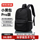 京东京造 小黑包PRO28L 独立电脑仓双肩背包 防泼水面料 黑色