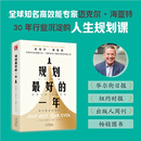 规划最好的一年 迈克尔 海亚特 2025年全新修订升级版 全球销量百万册的行动指南 5步规划法告别低效  实现自我全面升级 读书博主都靓倾力 长居得到电子书榜单 今年必须是突破的一年