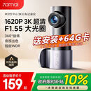 70迈行车记录仪M310Pro 3K 1620P超清 星光夜视 F1.55大光圈360度旋转