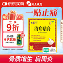 奇正藏药 消痛贴膏1贴/袋*8贴/盒膏药 急慢性扭挫伤 风湿疼痛 骨质增生 落枕 肩周炎 活血化瘀 消肿止痛