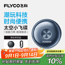 飞科（FLYCO）小飞碟FS891男士电动刮胡剃须刀小巧便携迷你mini生日礼物教师节礼物送男友送老公送父亲 政府补贴