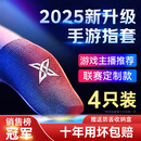 蒙奇奇【销售榜N0.1】吃鸡防汗指套职业手机平板电竞游戏手套神器防手汗手指套和平精英王者荣耀 【4只装】买1对发两对-再迭收纳盒-超薄尼龙冰丝 升级防汗防滑丨灵敏透气