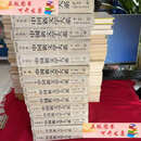 【二手9成新】中国新文学大系（1927－1937）（全二十卷）（精装）（少护封）缺