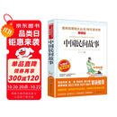 中国民间故事/快乐读书吧五年级上册  儿童文学 无障碍阅读