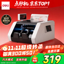 得力点钞机 验钞机支持2025新版人民币 小型便携家用办公商超 智能真人语音播报 双屏验钞机 C类3902
