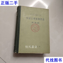 中国主要植物图説禾本科 南京大学生物学系 科学出版社二手书