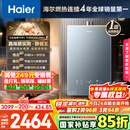 海尔（Haier）【KL7PRO静音王】16升燃气热水器天然气 AI降噪 5A一级恒温【国家补贴15%】大水量省空间 以旧换新