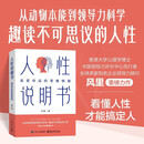人性说明书：改变命运的思维暗器