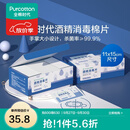 全棉时代湿巾一次性75%酒精棉片大号消毒湿巾11*15cm50片/盒 50片2盒