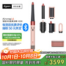 戴森（DYSON）HS08 智能自动卷发棒 吹风 卷/直发神器 蓝牙连接一键造型 便携  礼物推荐 山樱粉色