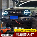 唐卡坦克300/hi4-t烈马款动态大灯总成日行灯LED透镜大灯流光改装配件 【原车大灯回收-800】更多优惠咨询客服 更多坦克300改装系列进店选购