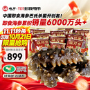 晓芹大连即食海参3斤35-50只 固形物75%  辽刺参 海鲜水产