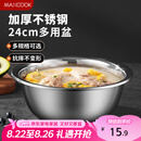 美厨（maxcook）不锈钢盆洗菜盆调料盆和面盆 加大加厚味斗和面24cm 单个MCWA-014