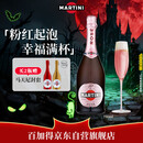 马天尼（Martini）洋酒 意大利进口 Rose粉红起泡酒750ml 送女友