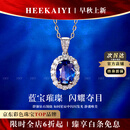 海卡依项链女士蓝宝石项链奢侈首饰品七夕情人节生日礼物送老婆送 皇家蓝宝石项链(1.0ct/精选无暇j)