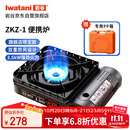 岩谷（Iwatani）户外双重防风卡式炉 便携炉露营燃气炉 3.5kW强劲火力 限定ZKZ-1