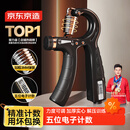 京东京造 计数握力器 练臂力训练 可调节手指康复锻炼 健身器材家用5-60KG