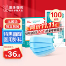 海氏海诺一次性医用外科口罩 灭菌级口罩医用独立包装一只一袋 防尘100只