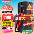 纽曼（Newsmy） 【3C认证】汽车应急启动电源搭电宝汽车专用12V电瓶强启摩托车S400L强起打火救援神器10000mAh