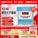 Swisse斯维诗 氨糖维骨力1500mg 成人中老年关节养护 180片/瓶